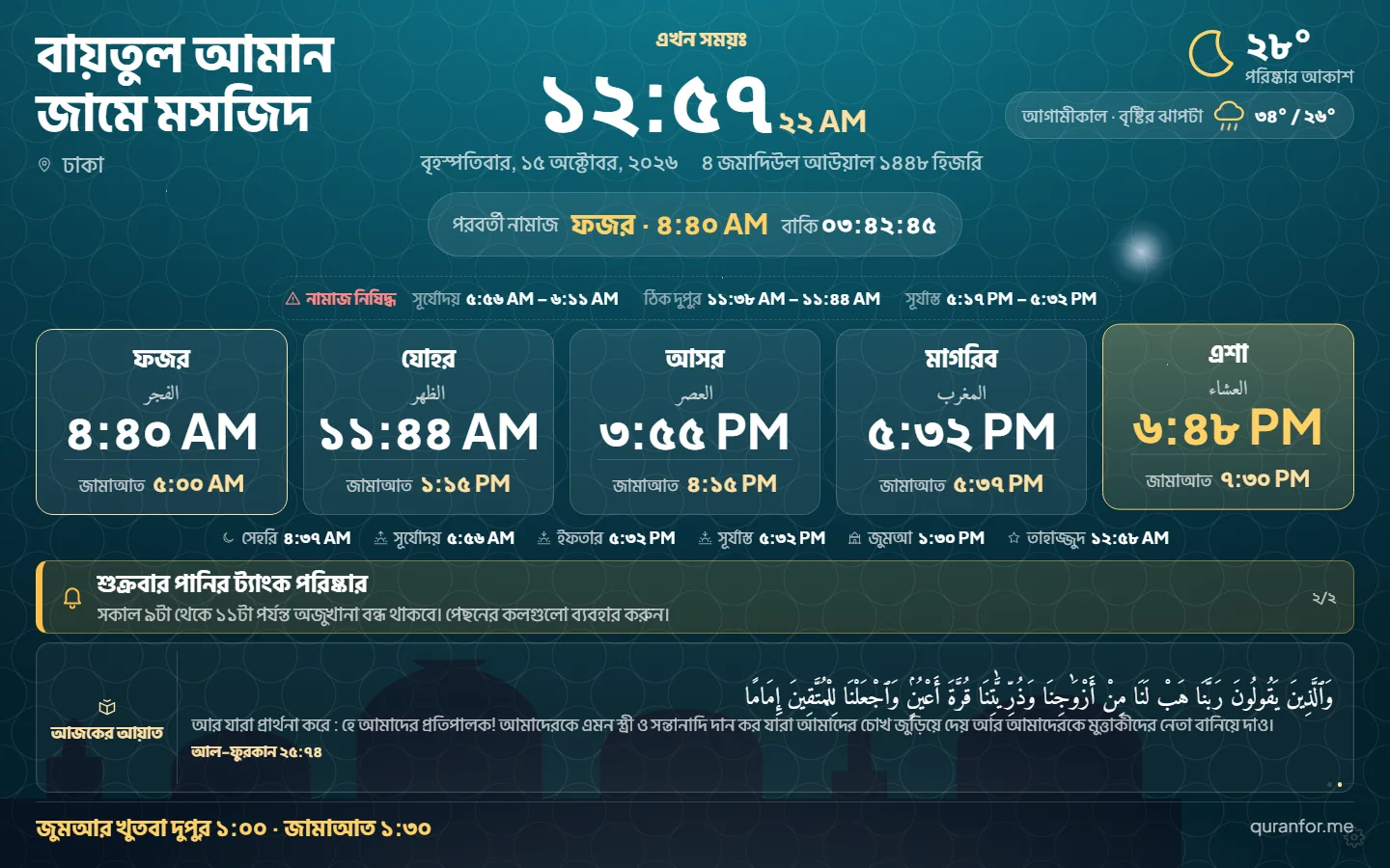 Quran CMS screenshot