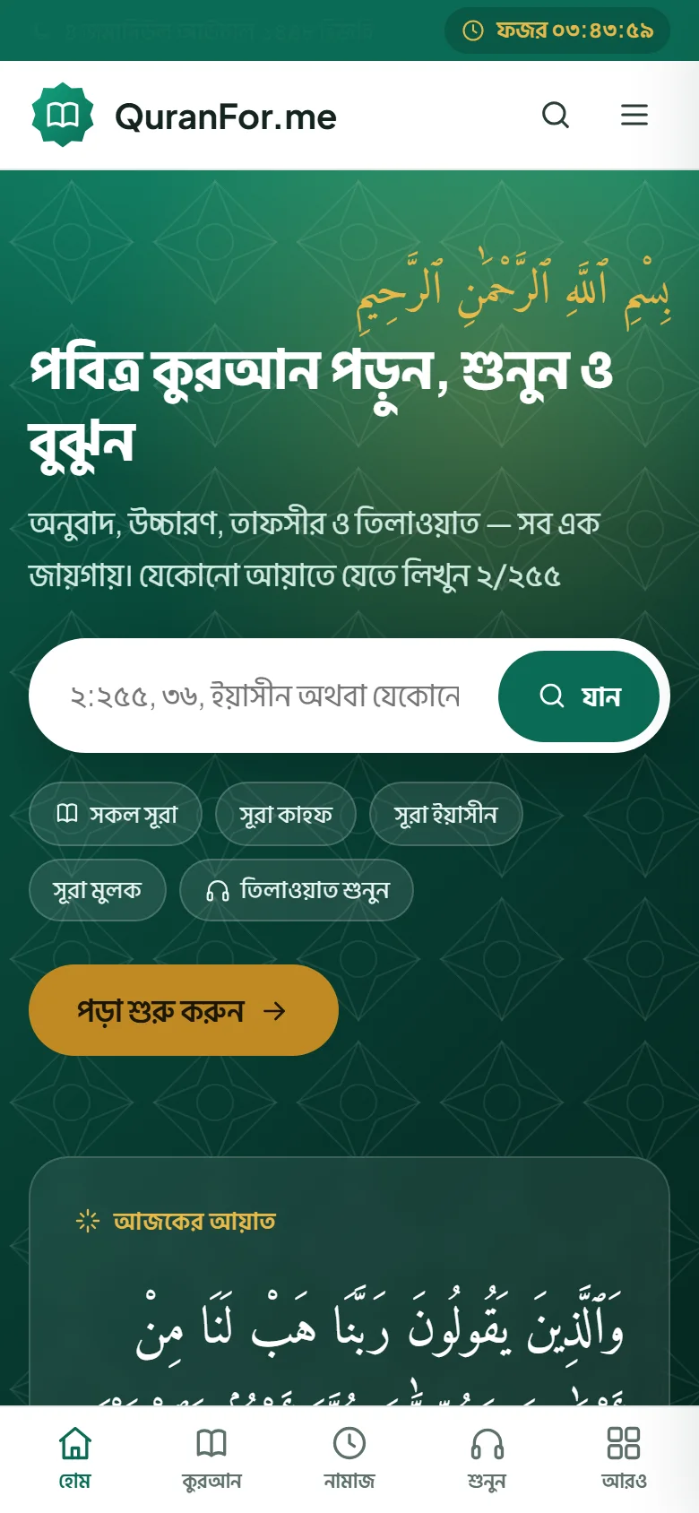 Quran CMS screenshot