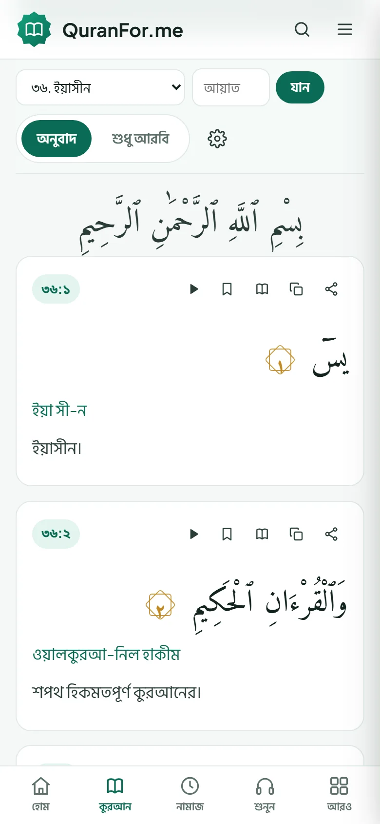 Quran CMS screenshot