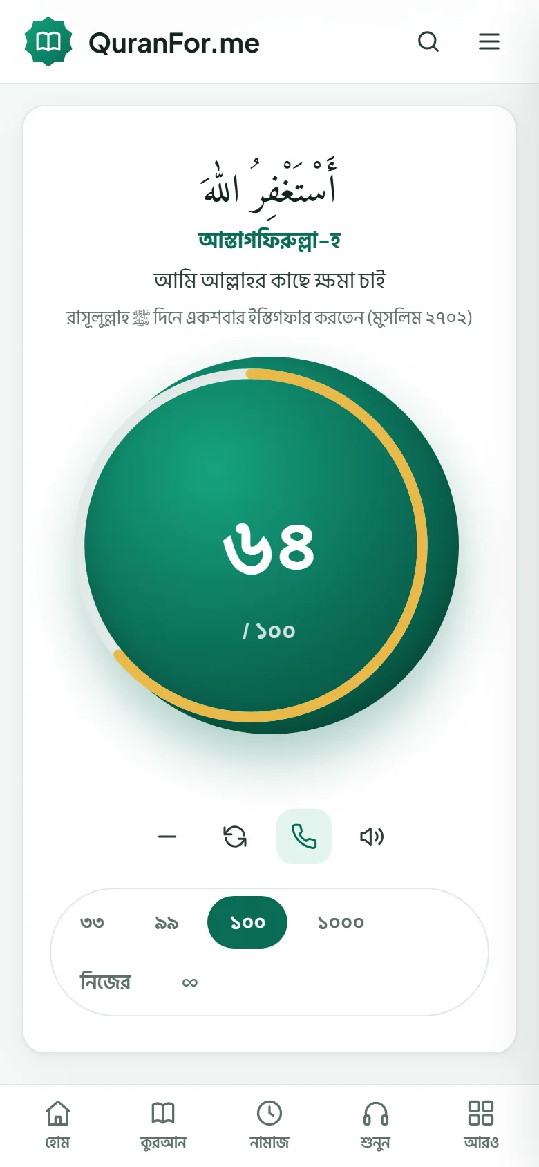 Digital Tasbih screenshot